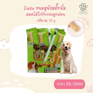 Pawspetcare🐾ขนมสุนัข INABA Churutto Stick 1 แท่ง ขนาด 10 กรัม