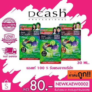 *แบบซองแพ็คคู่* Dcash Floral Colors Shampoo Max speed 30 ml.แชมพูปิดผมขาว ปิดหงอก ดีแคช ฟลอรัล คัลเลอร์ส แชมพู