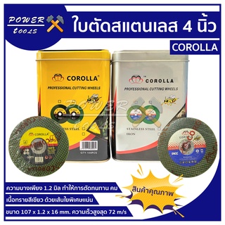 ใบตัดเหล็กสเตนเลส corolla 4 นิ้ว ผึ้งน้อย ใบตัด อย่างดี (107 mm.) แพ็ค 25 , 50 ,100ใบ ราคาถูกที่สุด