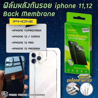 ฟิล์มหลังกันรอยใส (back film protector HD) Phone 12 ProMax,12/12 Pro, 12 mini, Clear/3D Carbon Fiber &amp; Scratch Resistant