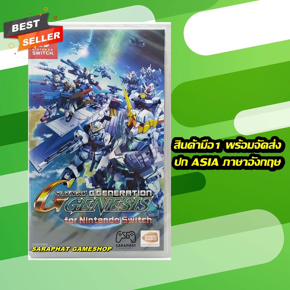 (กดรับสิทธิ์ ส่วนลดโค้ดคุ้ม 10-20% ก่อนสั่งซื้อ) NSW SD Gundam G Generation Genesis ปก ASIA Eng