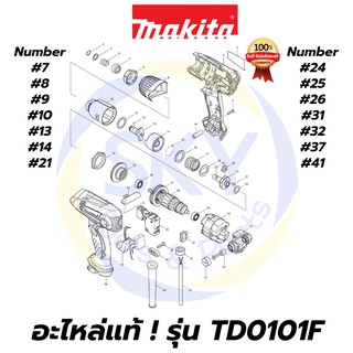 🔥อะไหล่แท้🔥 TD0101F MAKITA มากีต้า ไขควงไฟฟ้าแบบกระแทกขนาด 1/4 นิ้ว แท้ 100%