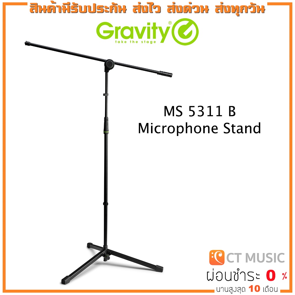 Gravity MS 5311 B Microphone Stand ขาตั้งไมค์ ขาไมโครโฟน MS5311B