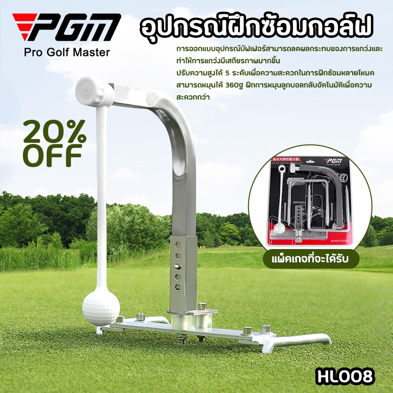 อุปกรณ์ซ้อมกอล์ฟฝึกวงสวิง (HL008) Adjustable Height Golf Swing Trainer PGM