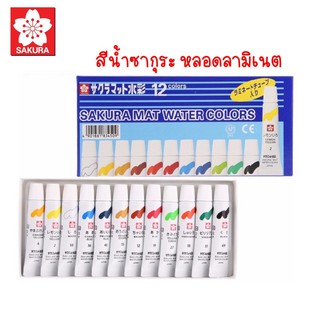 สีน้ำ water colour 5 มล. 12 / 24 สี ซากุระ Sakura จากประเทศญี่ปุ่น