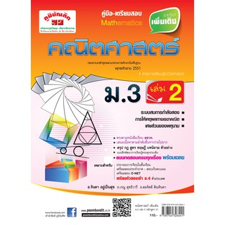 คณิตศาสตร์ เพิ่มเติม  ม.3  เล่ม 2 (หลักสูตร 2551)