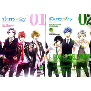 หนังสือการ์ตูนมือสอง "Starry Sky"