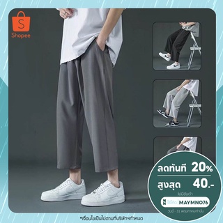 ราคาส่ง2ตัวขึ้นไป Pant SS915 กางเกง 3 ส่วน กางเกง ผช กางเกงขายาว ผช เอวยางยืด สวมใส่สบาย ไม่ร้อน