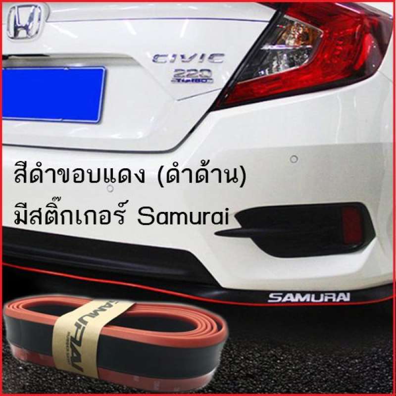 Eco Samurai ลิ้นยาง กันกระแทก สเกิร์ต กันชน ลิ้นยาง ซามูไร กาว 3M สีดำ-แดง ยาง EPDM แท้100% ความยาว 
