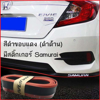 Eco Samurai ลิ้นยาง กันกระแทก สเกิร์ต กันชน ลิ้นยาง ซามูไร กาว 3M สีดำ-แดง ยาง EPDM แท้100% ความยาว 2.5 เมตร