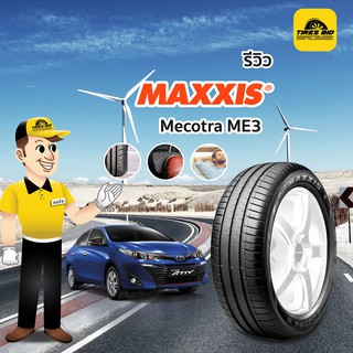 Maxxis ME3 ราคารวมติดตั้งยางใหม่ ปี 2020 ผ่อน 0% 10 เดือน