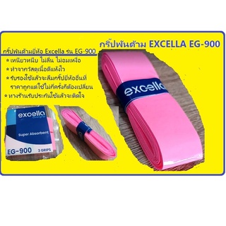 กริ๊ปพันด้ามแบดมินตัน Excella EG-900 ( 1 ชิ้น )