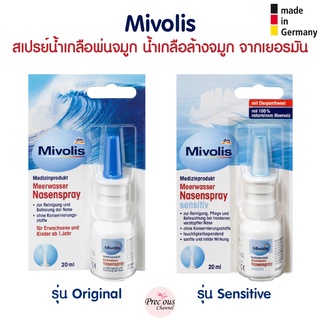 Mivolis สเปรย์น้ำเกลือพ่นจมูก น้ำเกลือล้างจมูก จากเยอรมัน Meerwasser Nasenspray สเปรย์ล้างจมูก