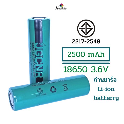 ถ่านชาร์จแท้ 100% มาตราฐาน มอก. รุ่น 18650 2500 mAh  แบบขั้วเรียบ ( Lithium Battery ความจุเต็ม แท้10