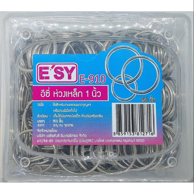 E'SY อีซี่  ห่วงเหล็ก 1 นิ้ว รุ่น E-910 จำนวน 150 อัน
