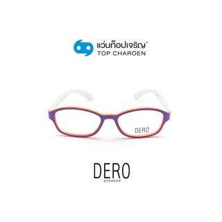 DERO แว่นสายตาเด็กทรงเหลี่ยม S8107P-C8-3  size 47 (One Price) By ท็อปเจริญ