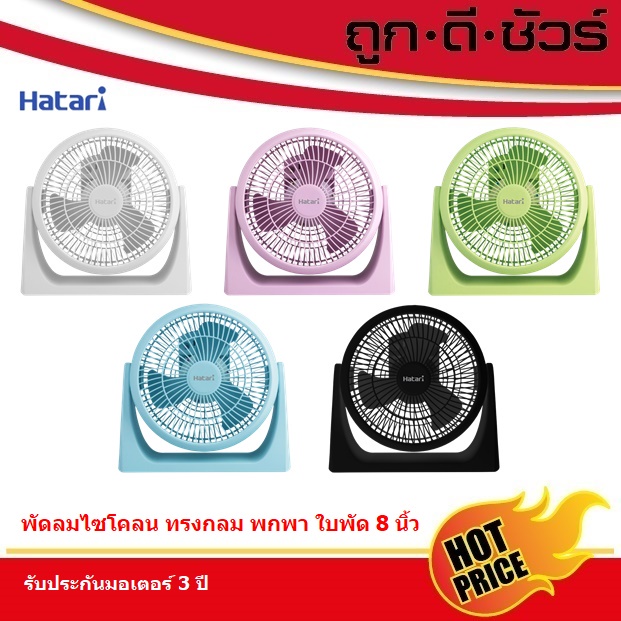 Hatari พัดลมตั้งโต๊ะ พกพา ขนาด 8 นิ้ว PS20M1