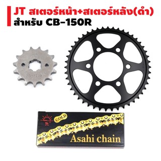 (ชุดโซ่ X-RING ทอง) JT สเตอร์หน้า 15T +สเตอร์หลัง (ดำ) สำหรับ CB-150R +โซ่ทอง 428H-132L พระอาทิตย์