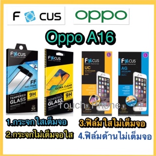 Oppo A16❌กระจกนิรภัยกันจอแตก❌ฟิล์มกันรอยใส/ด้าน❌ยี่ห้อโฟกัส❌