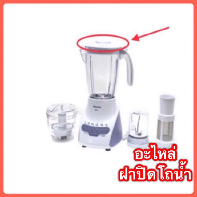 เครื่องปั่น NK เครื่องปั่นอเนกประสงค์ ปิดพร้อมจุก Philips แท้ 100% ใช้กับรุ่นHR2115,2117,2118,2061,2