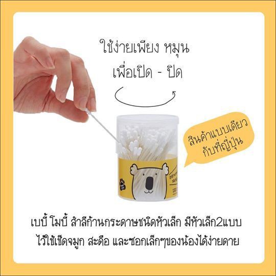 ◐❦คอตตอนบัตเด็ก คอตตอนบัตหัวเล็ก คอตตอนบัตใหญ่ คอตตอนบัตโมบี้ MOBY BABY คอตตอนบัดเด็ก เช็ดหู เช็ดจมู