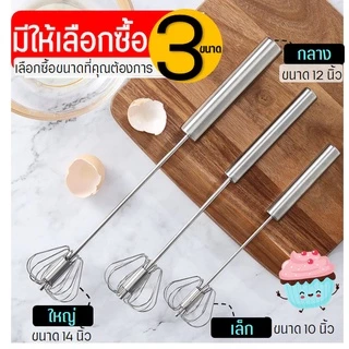 🔥ส่งฟรี🔥 ตะกร้อตีไข่ สแตนเลสแท้ MAXIE ใหม่!แบบมือกด หมุนอัตโนมัติ(มีให้เลือก3ขนาด) ตะกร้อตีแป้ง ตะกร้อตีมือ ตีไข่ไฟฟ้า