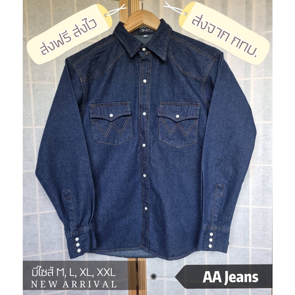 ⭐️COD สียีนส์ M-4XL⭐️ เสื้อยีนส์แขนยาว งานผลิตในไทย ผ้าดี ทรงสวย ใส่สบาย (ขายปลีก-ส่ง)