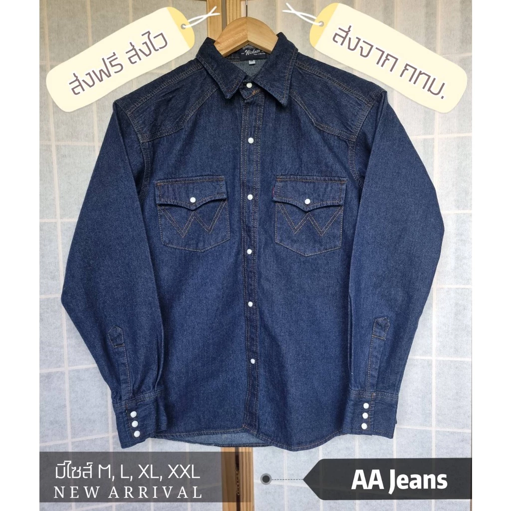 ⭐️COD สียีนส์ M-4XL⭐️ เสื้อยีนส์แขนยาว งานผลิตในไทย ผ้าดี ทรงสวย ใส่สบาย (ขายปลีก-ส่ง)