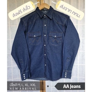 ⭐️COD สียีนส์ M-4XL⭐️ เสื้อยีนส์แขนยาว งานผลิตในไทย ผ้าดี ทรงสวย ใส่สบาย (ขายปลีก-ส่ง)