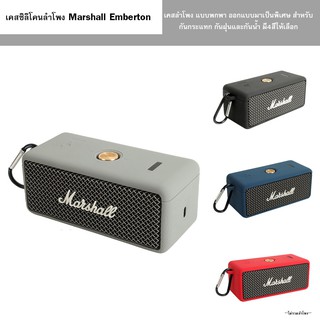 Silicone Case for-MARSHALL EMBERTON 1/2 Speake rเคสซิลิโคนลําโพง Marshall Emberton ขนาดพกพา ป้องกันลําโพง กันกระแทก