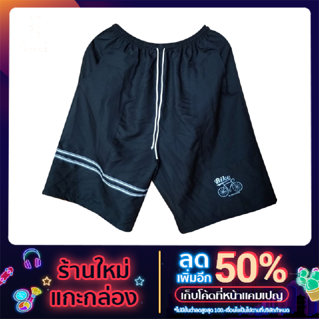 กางเกงขาสั้นผู้ชายจัมโบ้