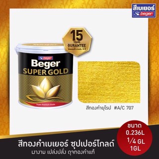 เบเยอร์ สีทองคำ สูตรสีน้ำ เฉดสีทองคำยุโรป #A/C 707 (ขนาด 1GL. 3.785ลิตร)