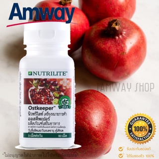 ออสคีพเปอร์ นิวทรีไลท์ 90 เม็ด amway Oskeeper สารสกัดจากธรรมชาติ สินค้าแท้ช้อปไทย**