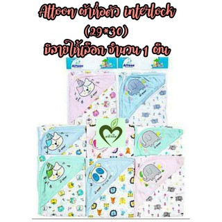 (1ผืน) Attoon ผ้าห่อตัวเด็ก interlock ขนาด 29*30 cm
