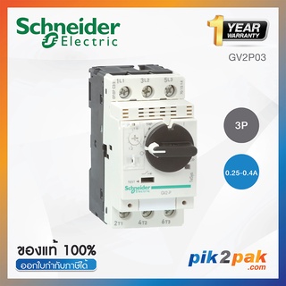 GV2P03 : มอเตอร์เซอร์กิตเบรกเกอร์ 3P Adj 0.25-0.4A Screw clamp terminals - Schneider Electric - Motor circuit breaker