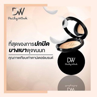 แป้ง Daily Wink แป้งพัฟ เดลี่วิ่งก์