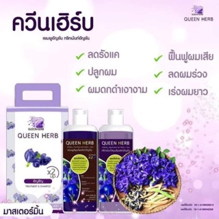 แชมพูอัญชัญ ควีนเฮิร์บ  QUEEN HERB