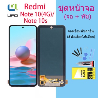 หน้าจอ xiaomi Redmi Note 10 (4G)/Note 10s งาน A จอชุด จอ จอ+ทัช จอRedmi Note 10 (4G)/Note 10s Lcd Display