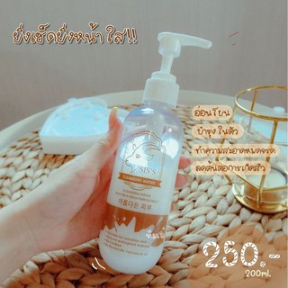 คลีนซิ่งนมแพะ SISS Cleansing