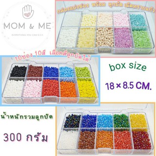 ลูกปัดเม็ดทราย คละสี 4mm 10สี พร้อมกล่อง เลือกสีลูกปัดได้