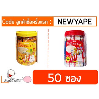 Ciao ขนมแมวเลีย50ซอง/กระปุก