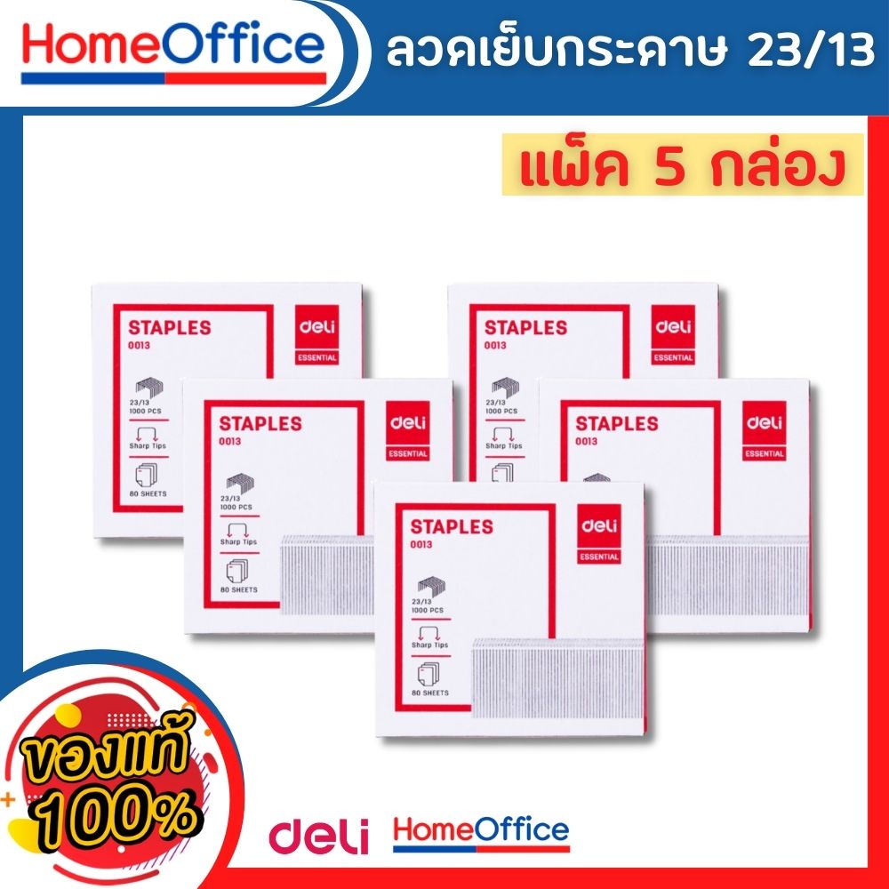 ลูกแม็ก แม็คเย็บกระดาษ ลวดเย็บกระดาษเบอร์ 23/13 แพ็ค 5 กล่อง (80 Sheets) Deli เย็บได้ 1000 ครั้ง ลูกแม็ก ลวดเย็บ