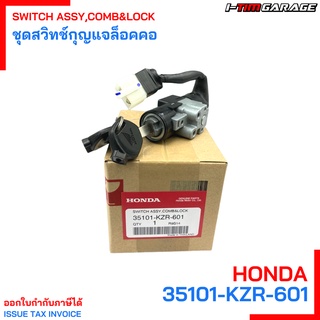 35101-KZR-601 ชุดสวิทช์กุญแจล็อคคอ Honda Click 125 i