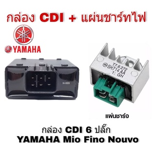 กล่องไฟ CDI + แผ่นชารท์ไฟ มีโอ ฟีโน่ CDI กล่องCDI เดิมอย่างดี รุ่น นูโวเอ็มเอ๊กมีโอเอ็มเอ๊ก