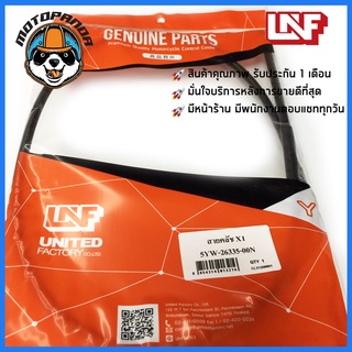 สายครัช YAMAHA X1 สายคลัช มอเตอร์ไซค์ สายคลัตช์ ยามาฮ่า X1 ตรงรุ่น อย่างดี ยี่ห้อ UNF ถูกที่สุด สินค้าคุณภาพ พร้อมส่ง