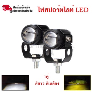 ไฟสปอร์ตไลท์ LED Mini Driving Light 1คู่ มีพัดลมระบายความร้อนในตัว ไฟสองสี ขาว-เหลืองรุ่นมีไดเวอร์(0351)