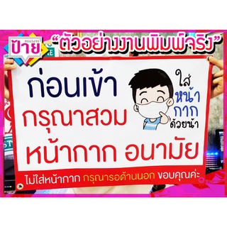 ป้ายไวนิล กรุณาสวมหน้ากากอนามัย โควิด-19 ส่งเร็ว แก้ไขข้อมูลได้