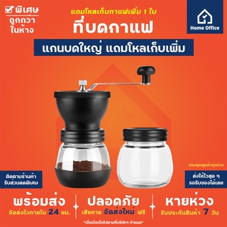 Home Office ที่บดกาแฟ (ตัวใหญ่) แถมฟรีถ้วยเก็บกาแฟกันกลิ่น ปรับความละเอียดได้ เครื่องบดกาแฟ เมล็ดกาแฟ กาแฟ