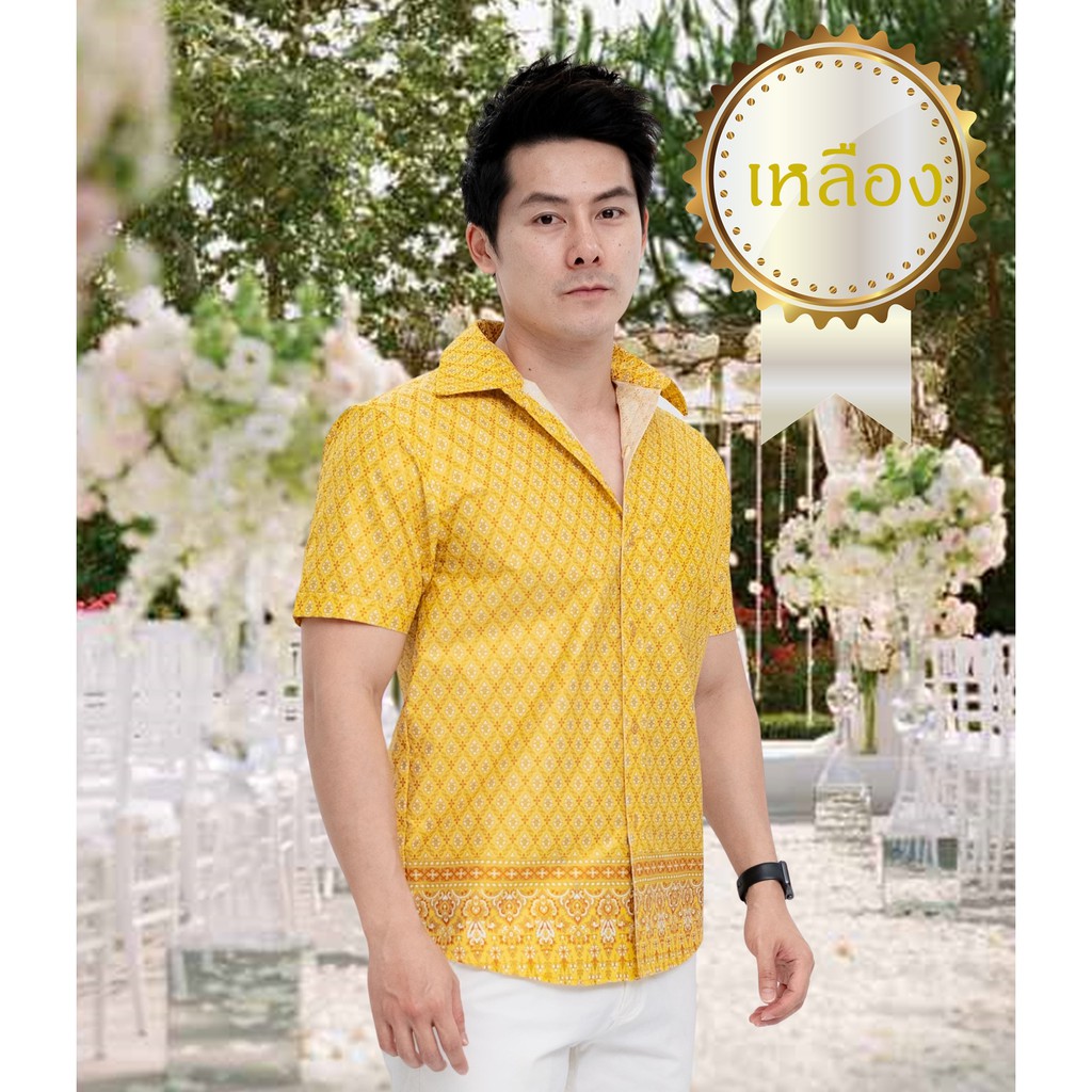 เสื้อเชิ้ต ผ้าไทย ผู้ชาย ไทยประยุกต์ เชิ๊ตลายไทย ทำบุญ บุรุษ Thai Shirt Man ชุดประจำชาติ