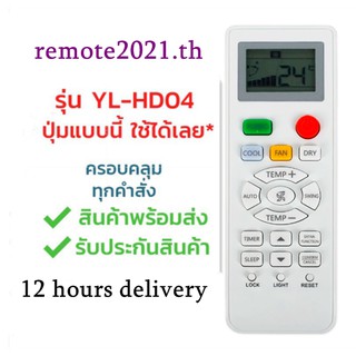 Haier รุ่น YL-HD04   YL-HD13 [ร้านแนะนำ-เก็บเงินปลายทางได้-พร้อมส่ง]